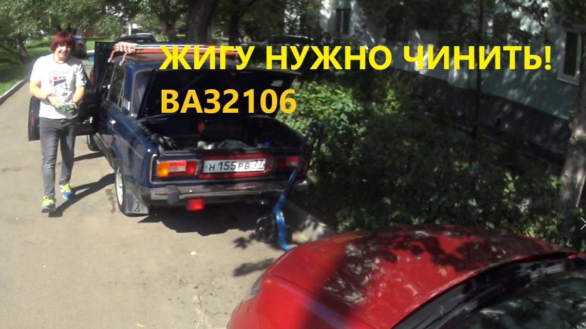 ЖМГУЛИ 2106. ПОМЕНЯЛ РЕЙКУ ПРОПАЛА АВАРИЙКА. В ЧЕМ ПРИЧИНА НЕ ПОНЯТНО!