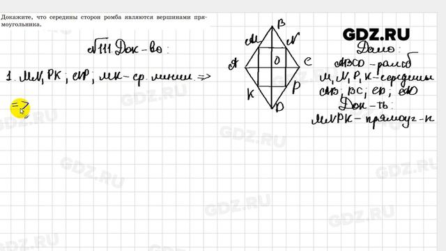 № 111 - Геометрия 8 класс Казаков