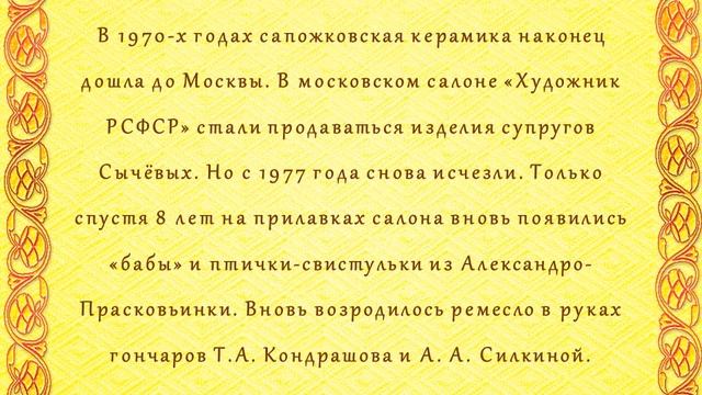 Александро-Прасковьинская глиняная игрушка.