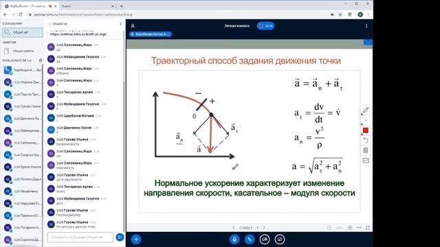 Лекция по теме "Кинематика точки"