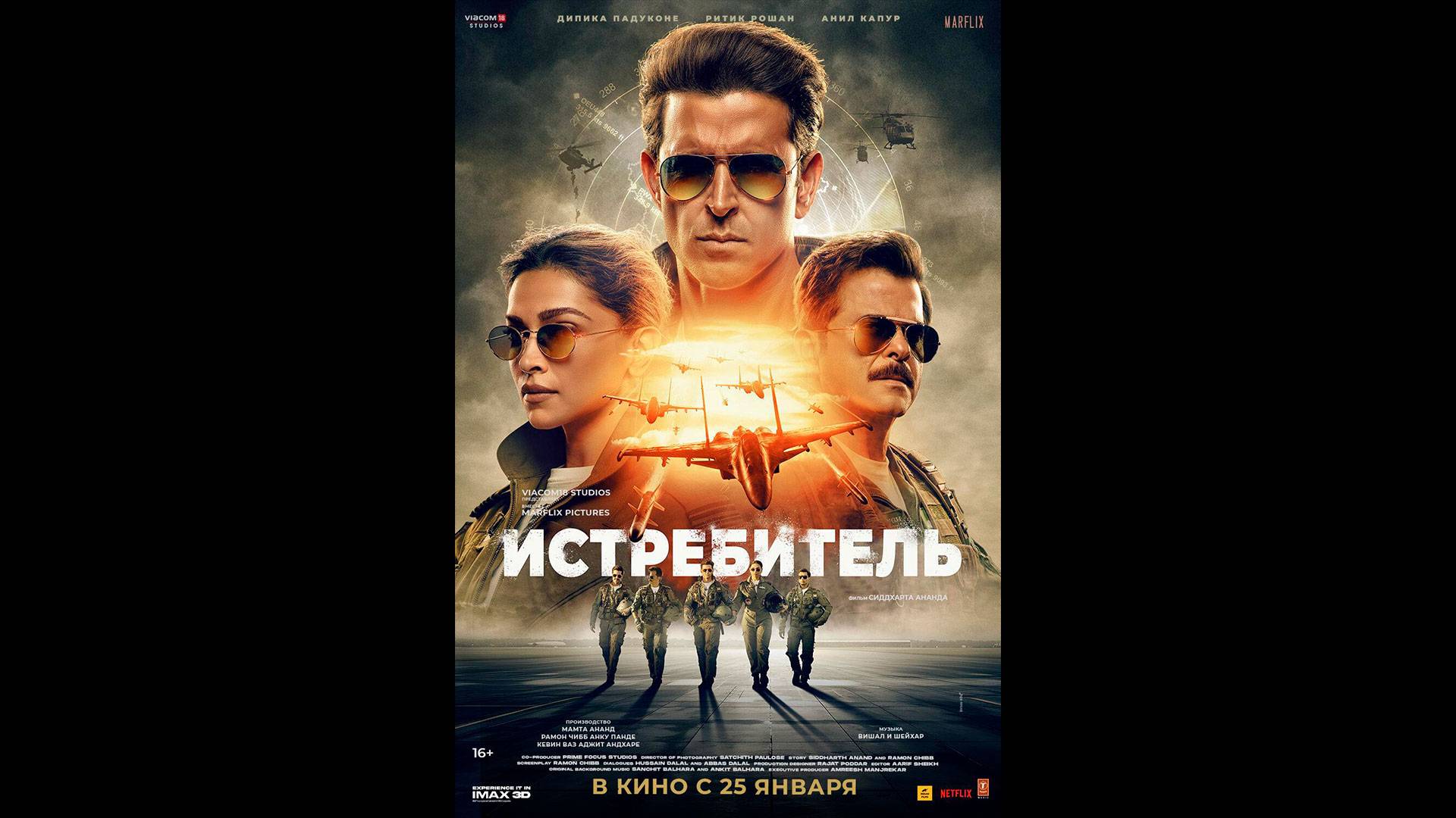 Истребитель Русский трейлер