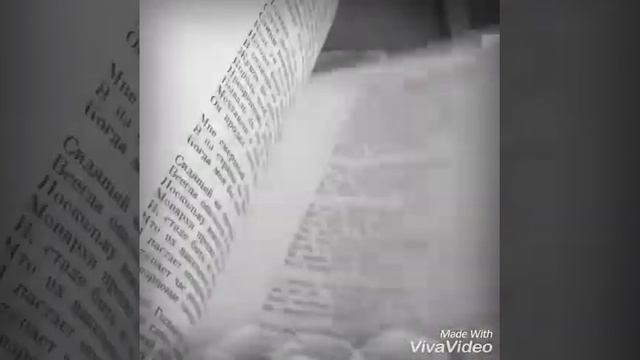 Я читал много книг, но тебя прочитать не смог