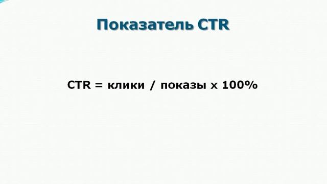 1  Обзорный урок по контекстной рекламе на сервисе Яндекс Директ