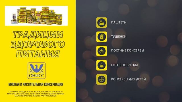ТМ "ОНИСС"