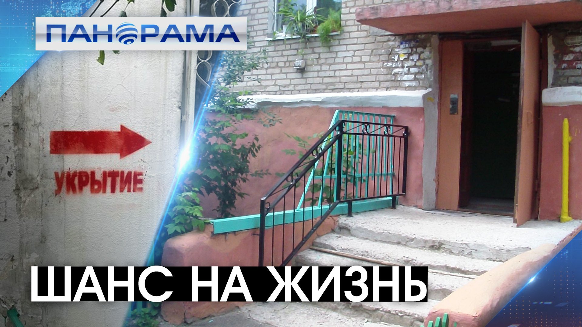 Простое правило спасения: в Донецке проверяют открытый доступ в подъезды. Есть ли у горожан шанс?