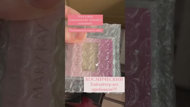 Распаковка заказа Mary Kay