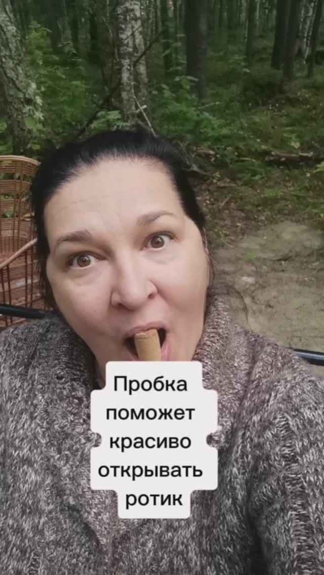 Про пробку во рту