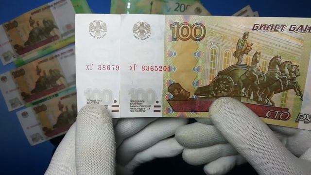 Перебор банкнот Банка России образца 1997 года номиналом «50 рублей», «100 рублей», «200 рублей»