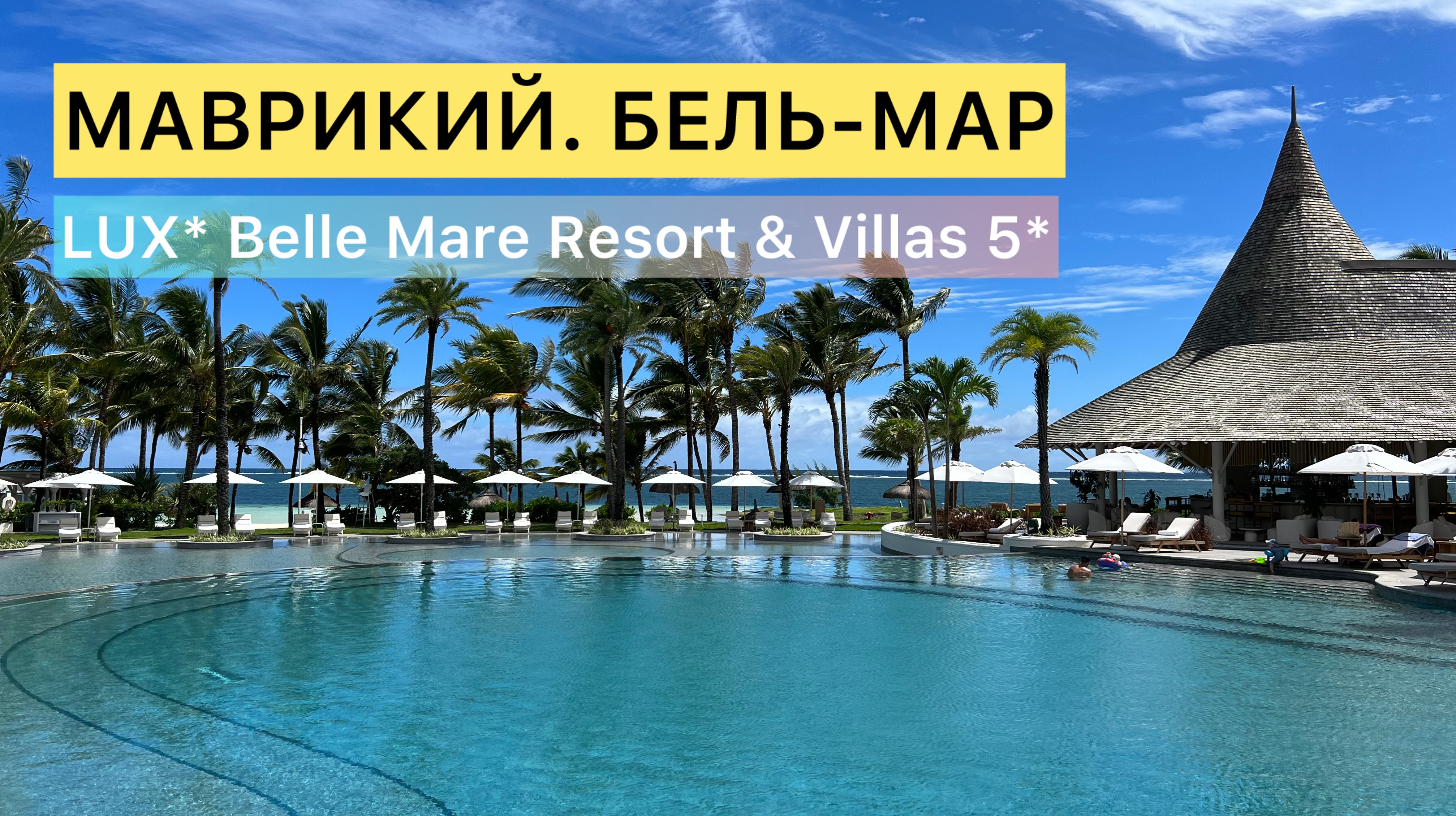 LUX* Belle Mare Resort & Villas 5* о. Маврикий
