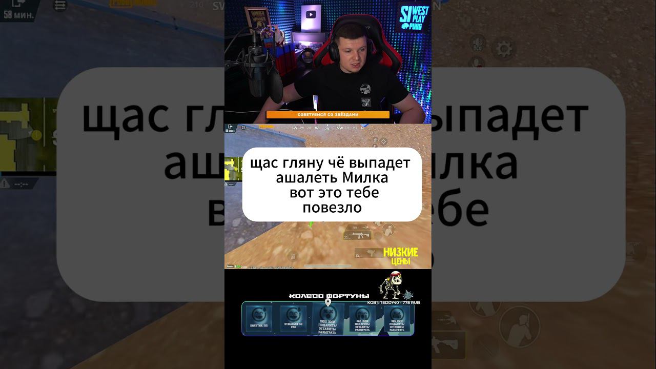 МЕНЯ РАЗОРИЛИ... #shorts #pubgmobile #пубгмобайл #сивест #siwest #siweststream