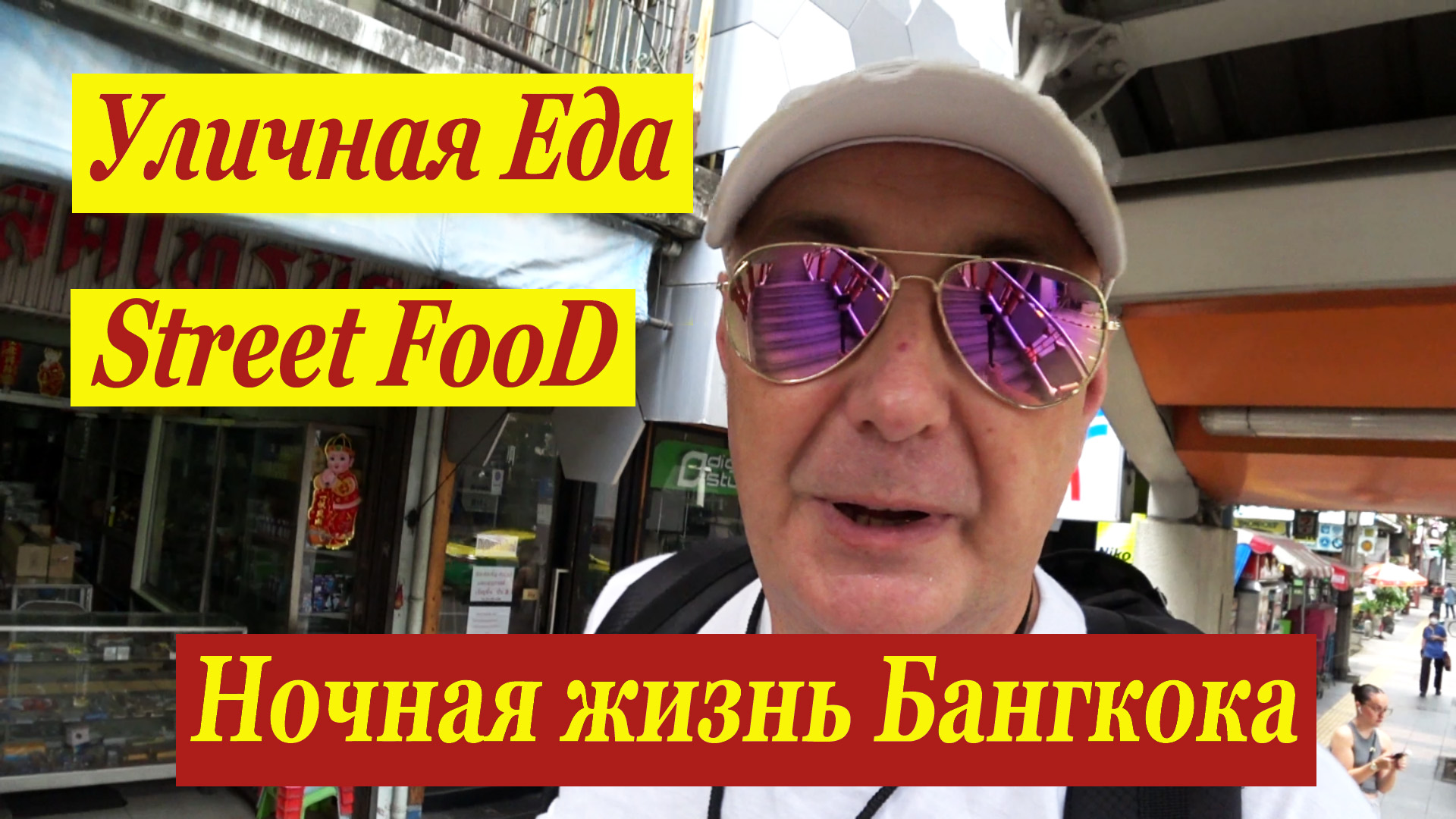 Есть ли жизнь в ночном Бангкоке? Как часто идёт дождь? Где лучше купить компьютерные охлаждайки.