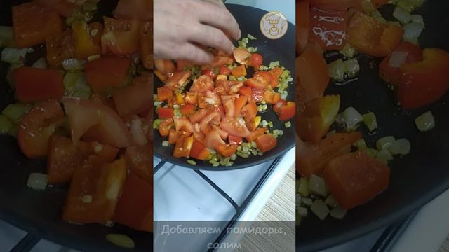 Моя любимая Яичница с помидорами и перцем #яичница #завтрак #быстрыерецепты #рецепты