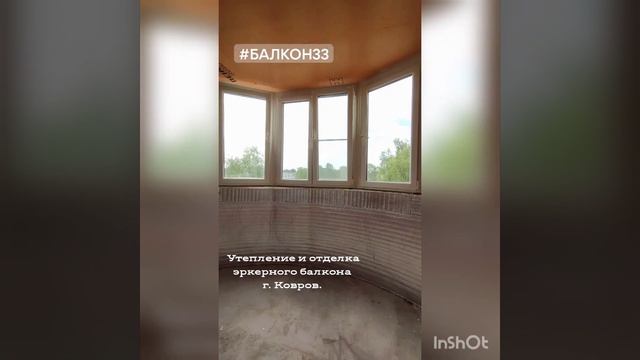 Утепление балконов.