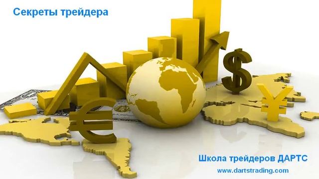 Секреты трейдера. Выпуск #54. Сколько нужно времени, чтобы заработать 100$