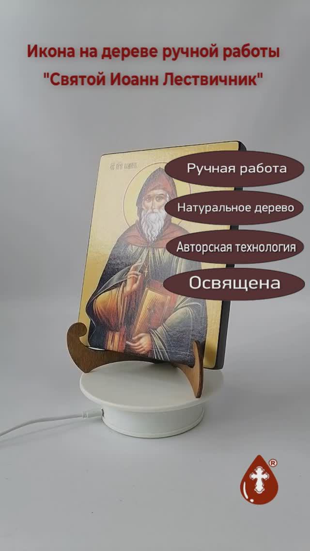 Святой Иоанн Лествичник, 15х20х1,8 см, арт Ид4043