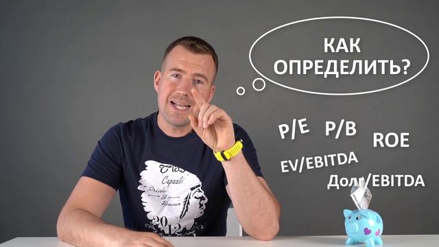 Недооцененные акции России и США 2021