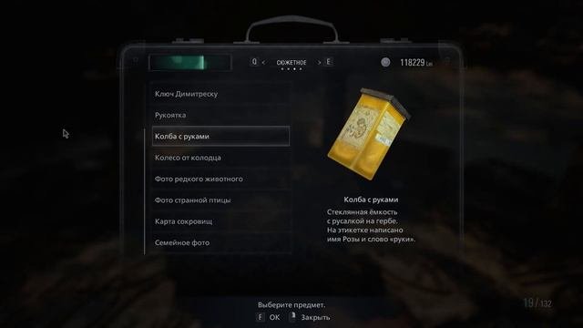 Resident Evil 8: Village 11 Сундуки и сокровища