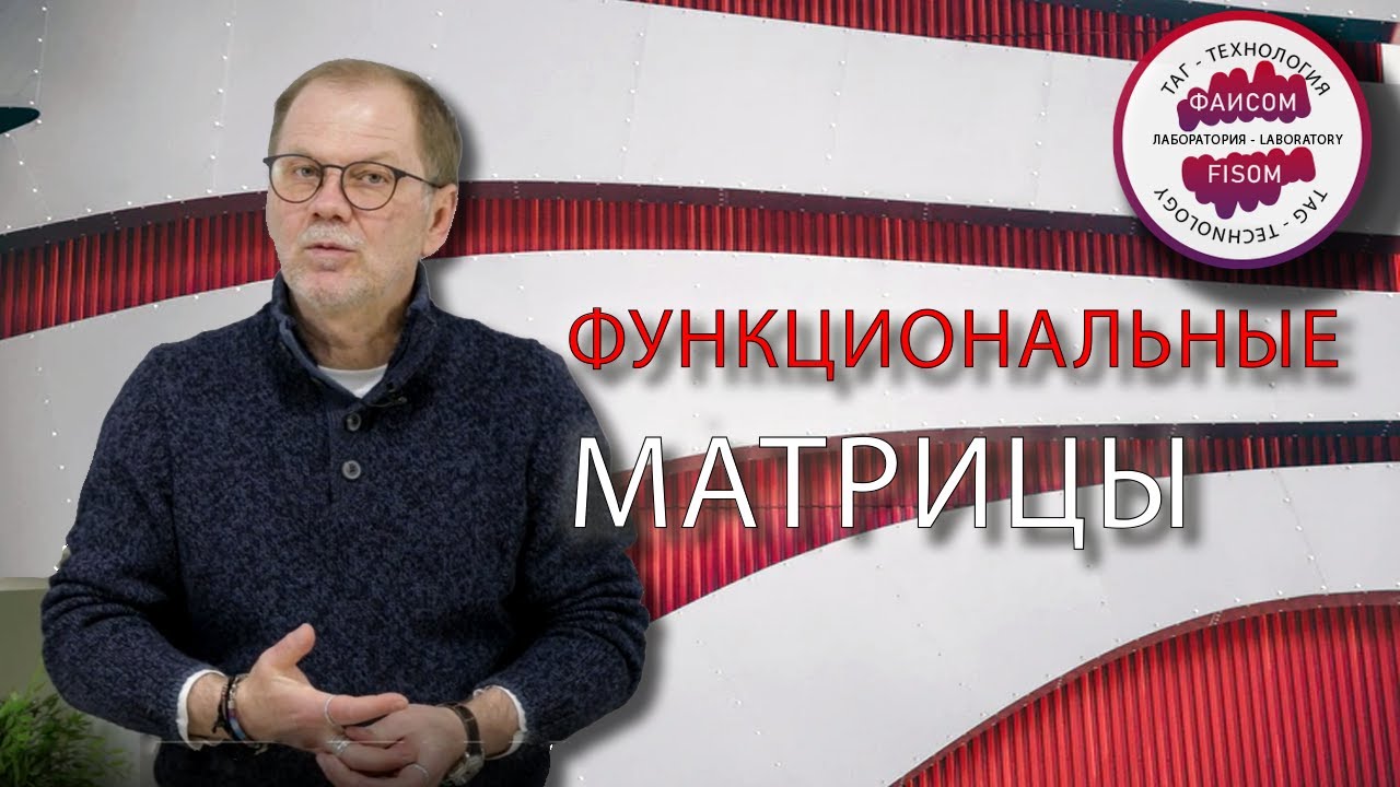 Что такое функционал? Функциональные матрицы.