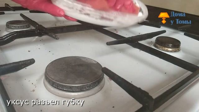 Уксусом отмыла решетку газовой плиты. Но надо открывать окна! И включать вытяжку