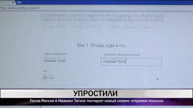Почта России в Нижнем Тагиле тестирует новый сервис отправки посылок