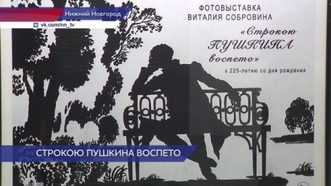 Выставка «Строкою Пушкина воспето…» открылась в Русском музее фотографии