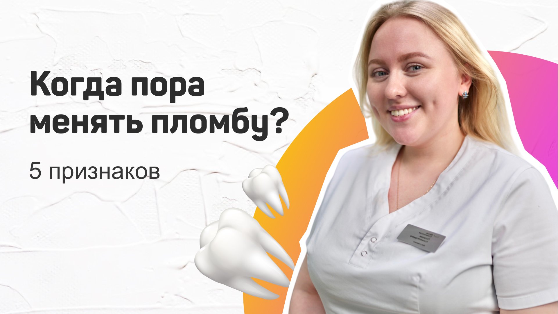 Сколько служат пломбы? И причем тут котлеты? ?