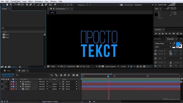 [F3D] Анимация простого текста в After Effects