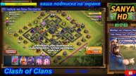 Охота=на=крысиного=короля Clash of Clans