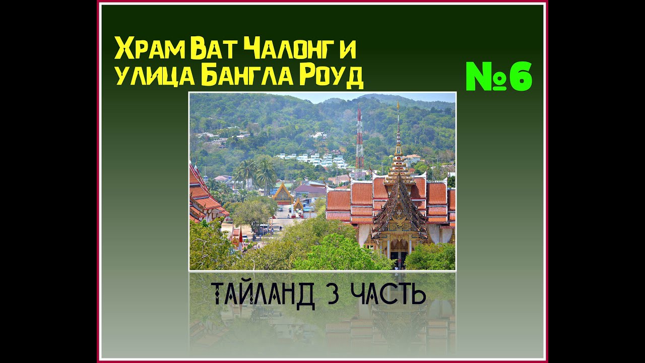 Февральский отпуск в Тайланде (Часть 3).mp4