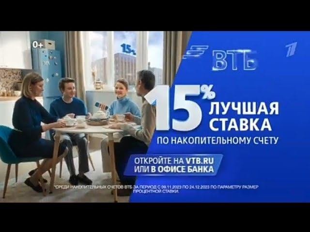 Рекламный блок ПЕРВЫЙ КАНАЛ 17.11.2023