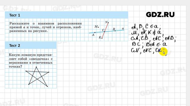 Тест к § 3 - Геометрия 7 класс Казаков