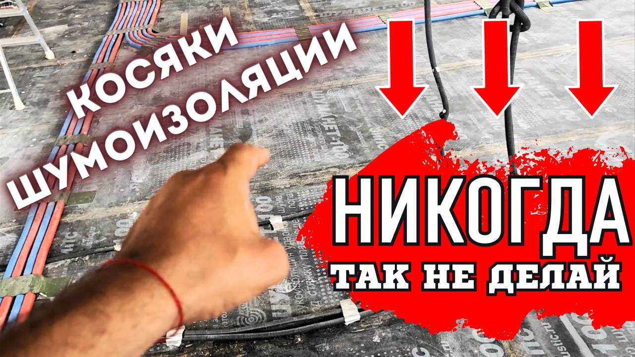 ШУМОИЗОЛЯЦИЯ - КОСЯКИ МОНТАЖА! НИКОГДА ТАК НЕ ДЕЛАЙ #монтажшумоизоляции #звукоизоляция #шумоизоляция