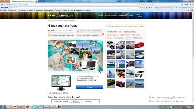 Как создать коллаж желаний