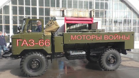 Динамический показ легендарного ГАЗ - 66