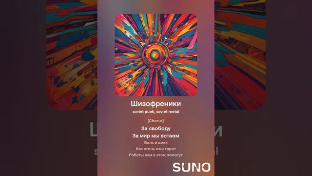 Шуточник - Шизофреники словно шторм