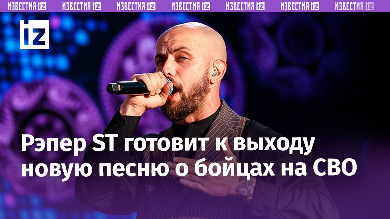 Рэпер ST исполнил новую песню о бойцах СВО на фестивале «Таврида.АРТ»