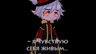|•|Я чувствую себя живым..~|•|МЕМЕ|•|игра бога|•|Люциус/Айко|•|gacha club|•|