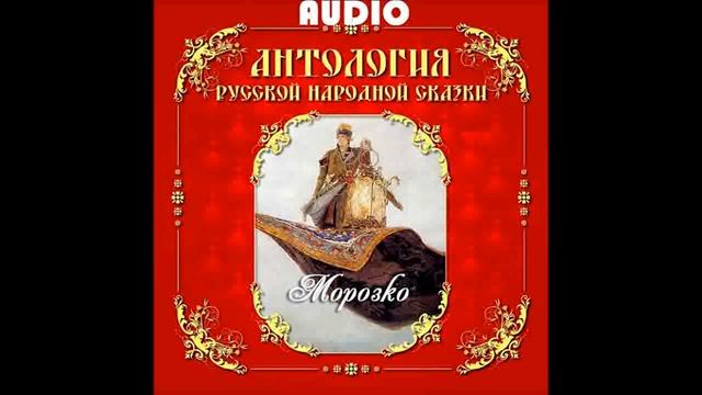 Морозко