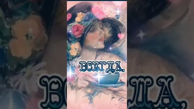 🌹 |ДОБРЫЙ ВЕЧЕР|Любите себя 💖|Моим друзьям|