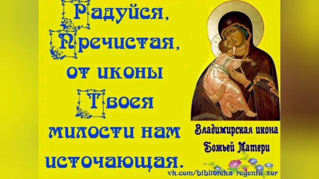 День Владимирской иконы Божьей Матери!!! 3 июня