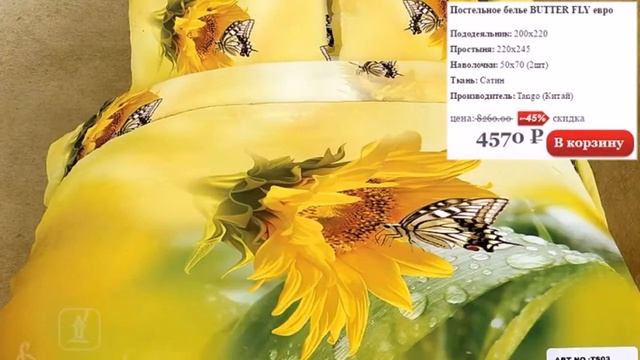 Постельное Белье с 3D эффектом от Домильфо
