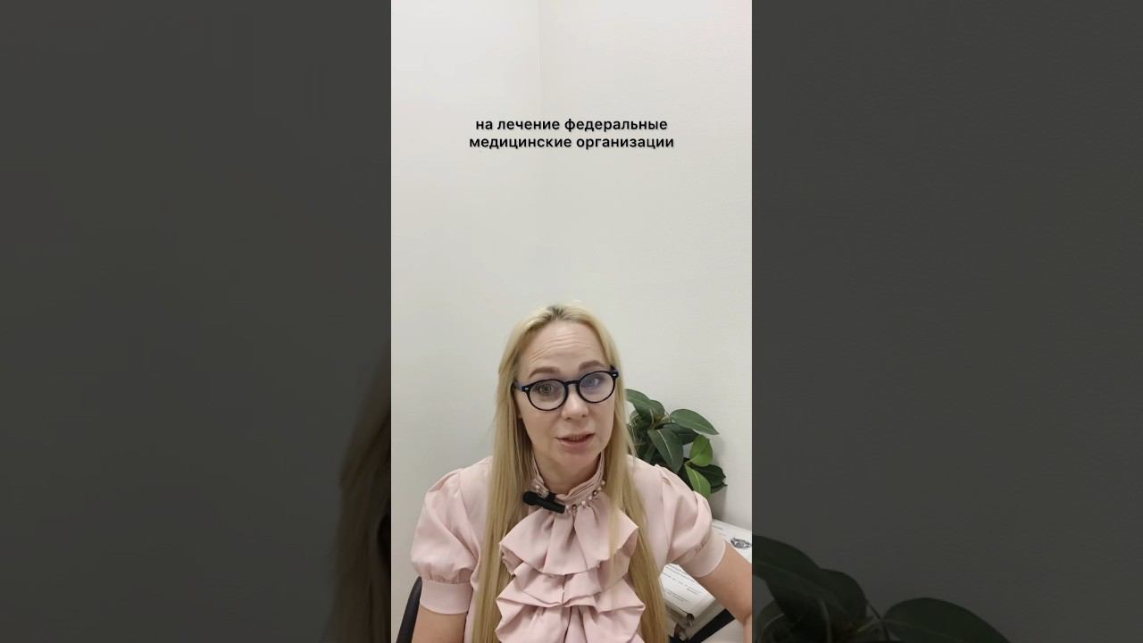 Как получить направление в федеральную клинику