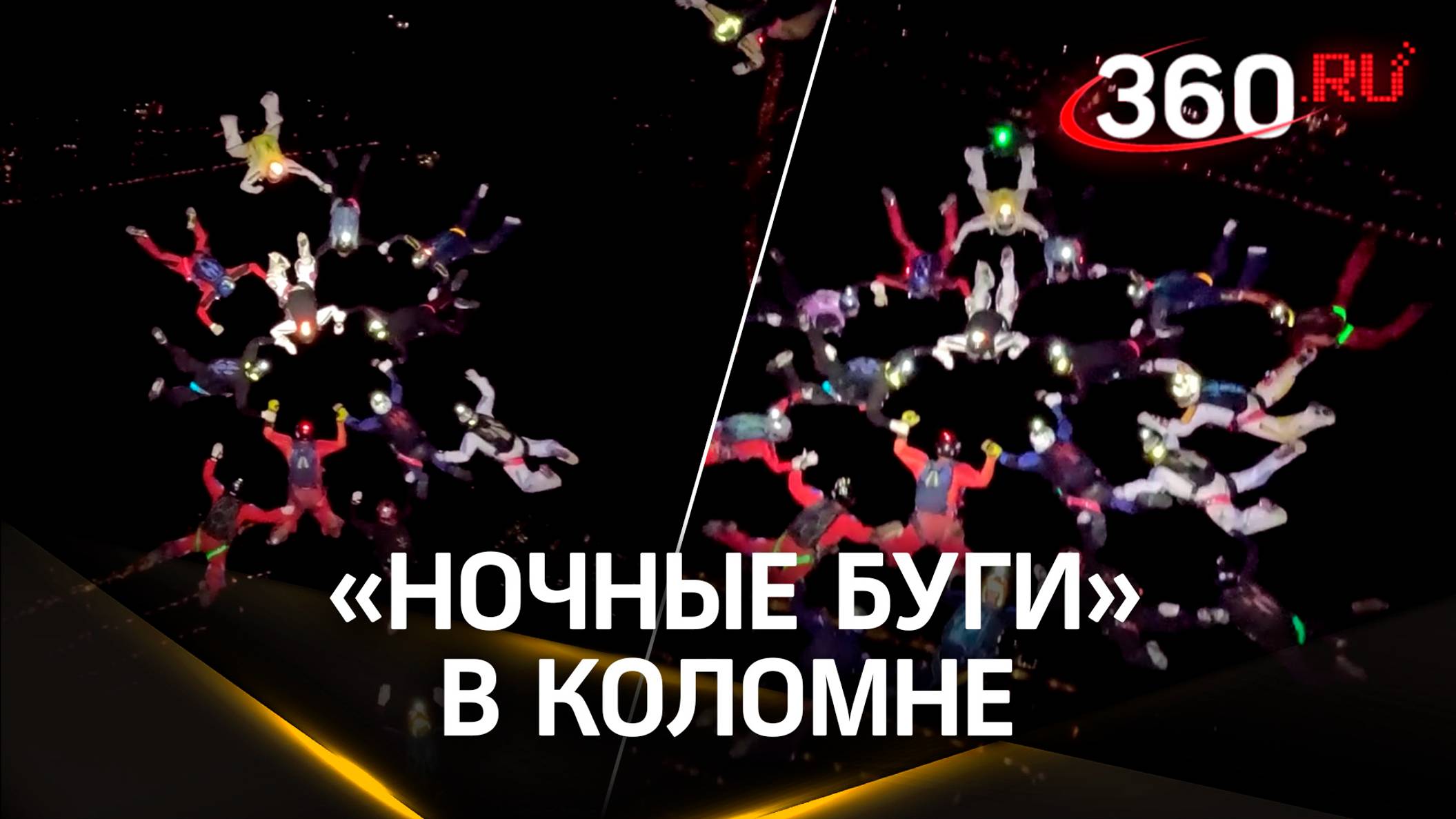 Фестиваль «Ночные Буги» в Коломне - новый Ночной Рекорд России