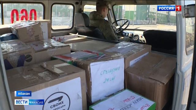 Полторы тонны гуманитарного груза, собранного абаканцами, отправят на передовую военные