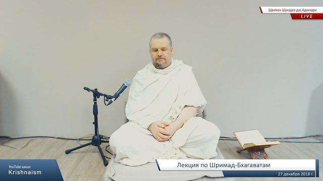 Шримад-Бхагаватам 1.4.8 (Шриман Шукадев дас Адхикари)