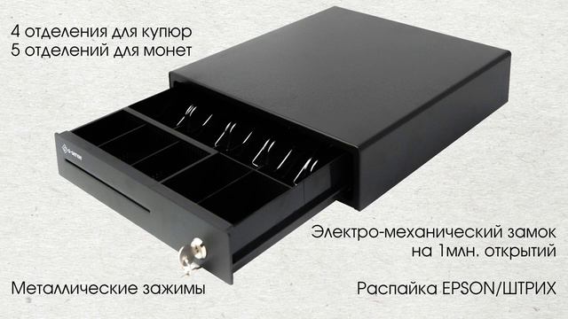 G-Sense 335S - Электро-механический денежный ящик