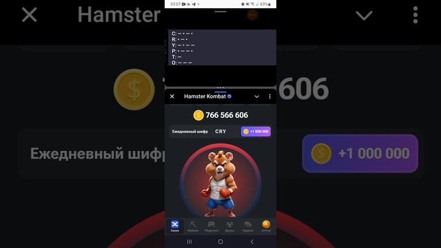 новый секретный шифр на 9.08.2024г Hamster kombat