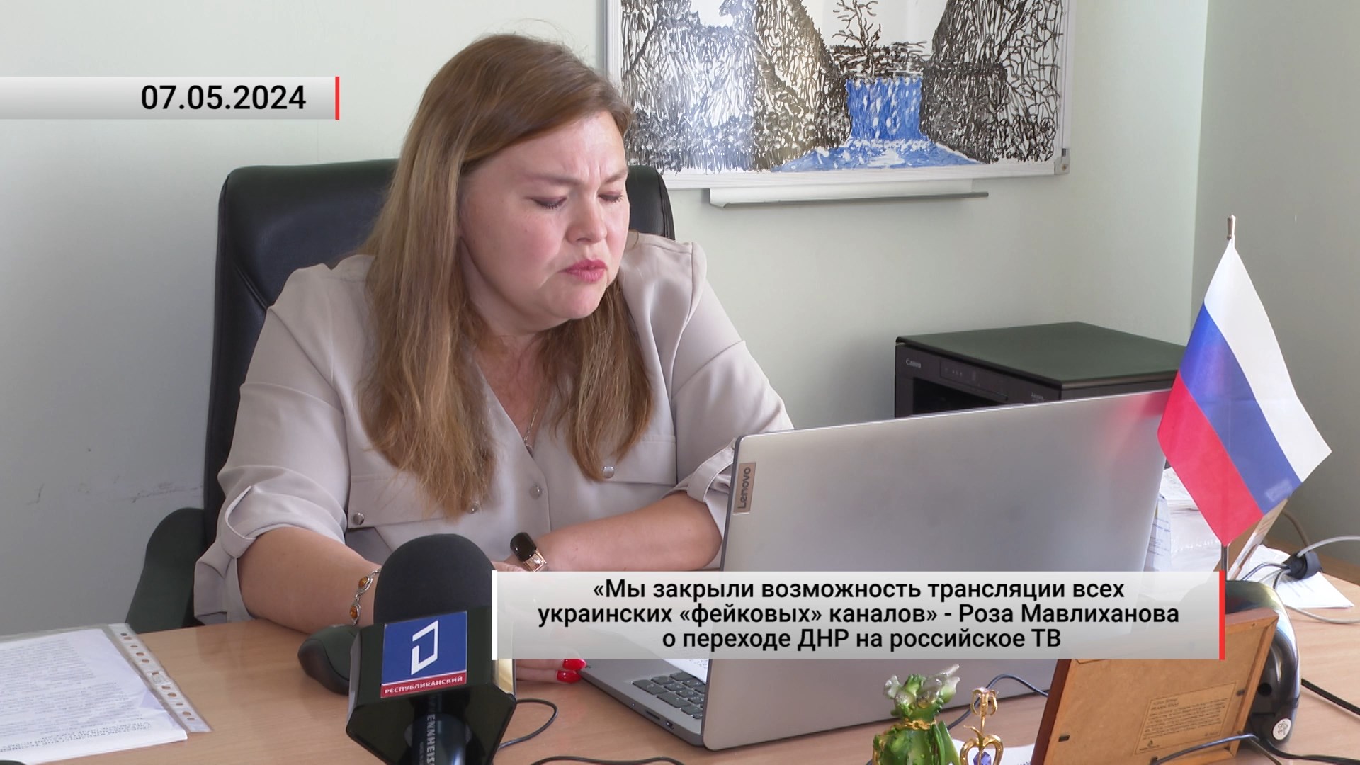 «Мы закрыли возможность трансляции всех украинских «фейковых» каналов». Актуально. 07.05.2024