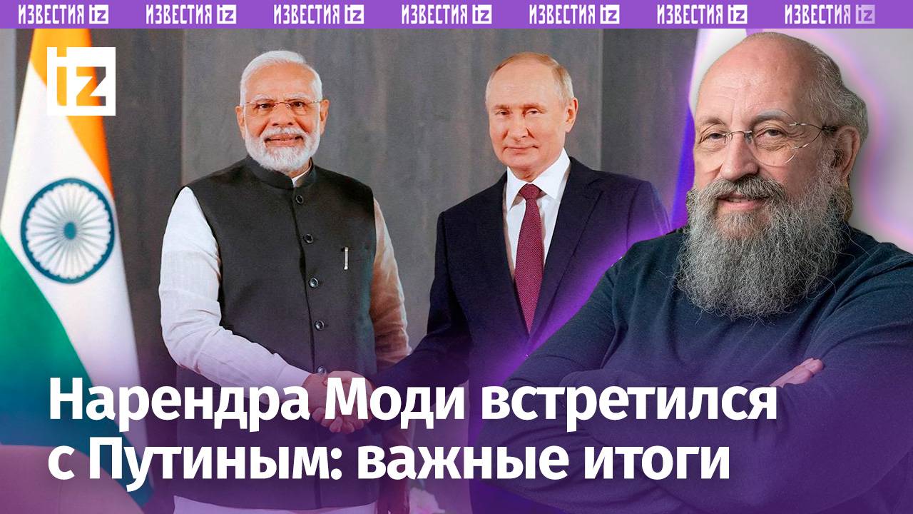 Индия себе на уме: визит Моди в Москву и встреча с Владимиром Путиным / Открытым текстом