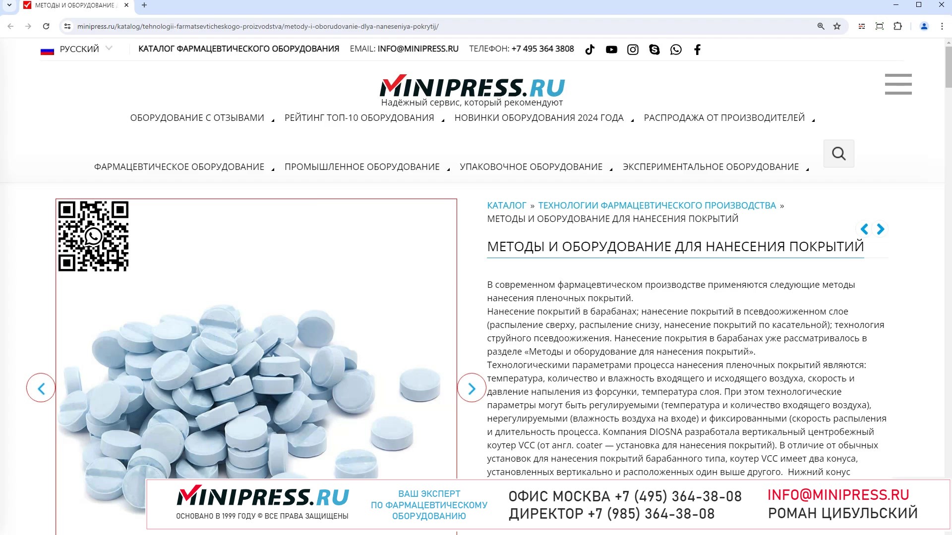 Minipress.ru Методы и оборудование для нанесения покрытий
